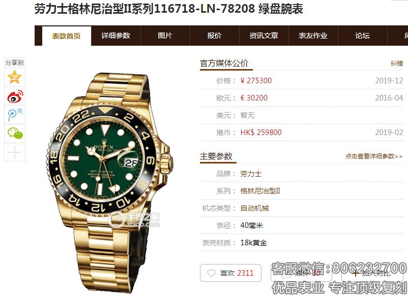 劳力士复刻格林尼治18K黄金系列116718-LN-78208手表