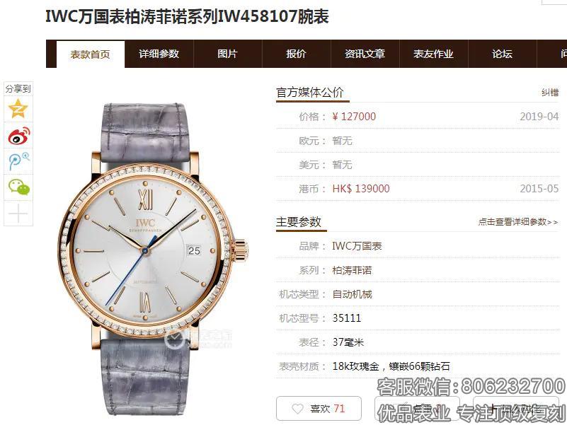 万国波涛菲诺系列IW458107机械女表 顶级复刻柏涛菲诺价格