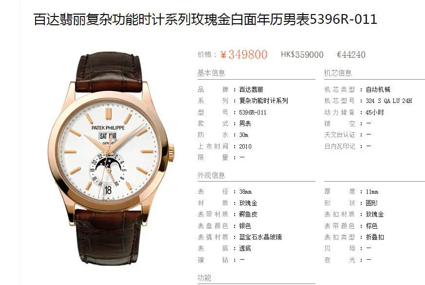 百达翡丽手表杂功能时计系列玫瑰金白面年历5396R-011