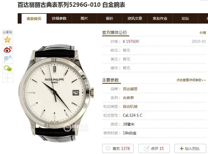 精仿百达翡丽表一比一古典系列 5296G-010 机械男表